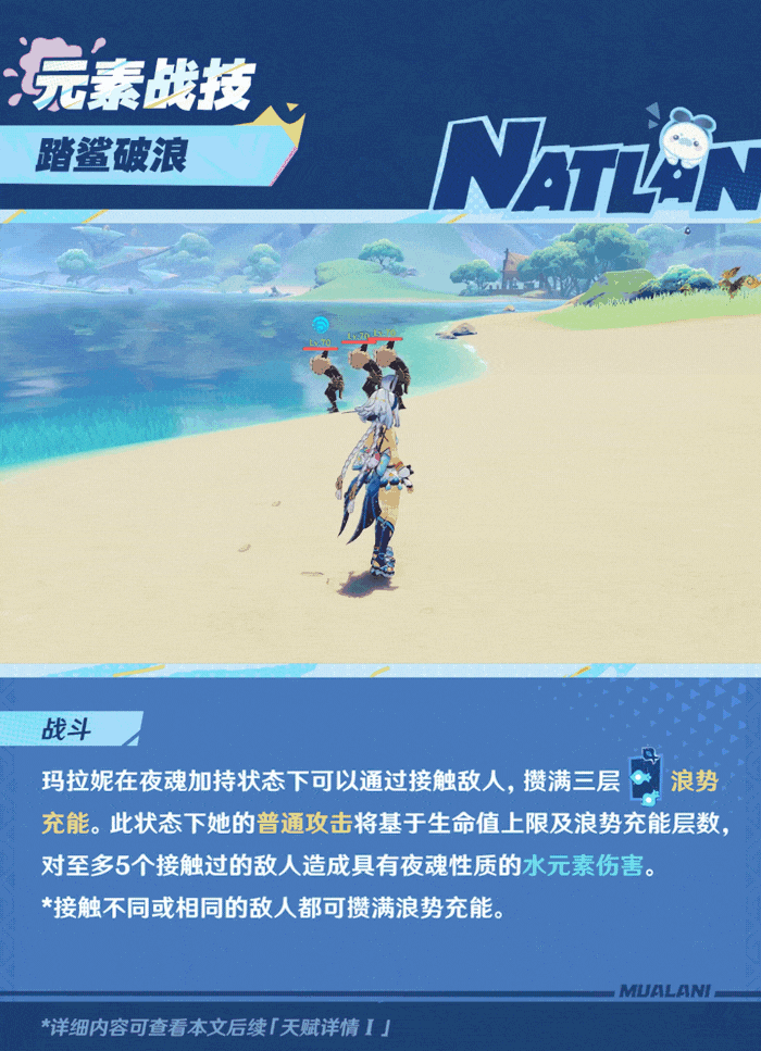 角色技能演示――「哗啦啦逐浪客」・玛拉妮-第5张图片 角色技能演示――「哗啦啦逐浪客」・玛拉妮-第5张图片