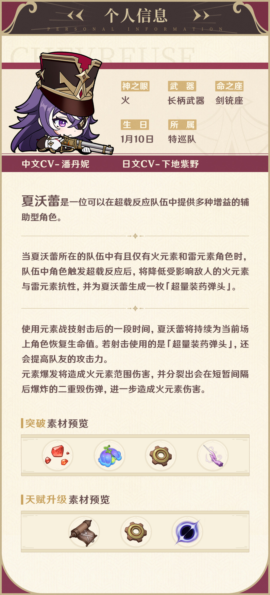 「放心，即使是在雨里，我的铳枪依旧能够正常开火。」――「明律决罚」・夏沃蕾-第3张图片
