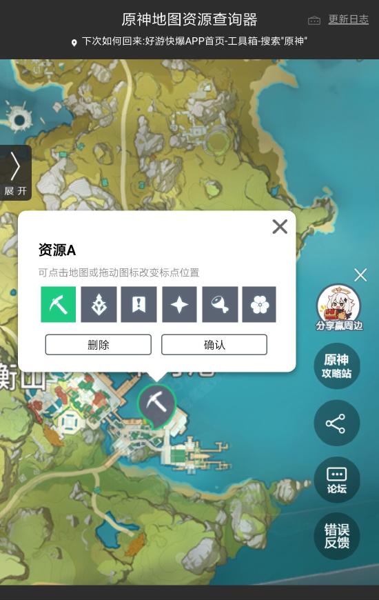 原神地图查询器10月新增功能：自定义标记、坐标数量统计等-第4张图片