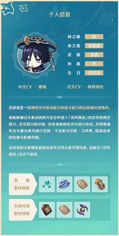 3.3版本新角色「流浪者」介绍-第3张图片