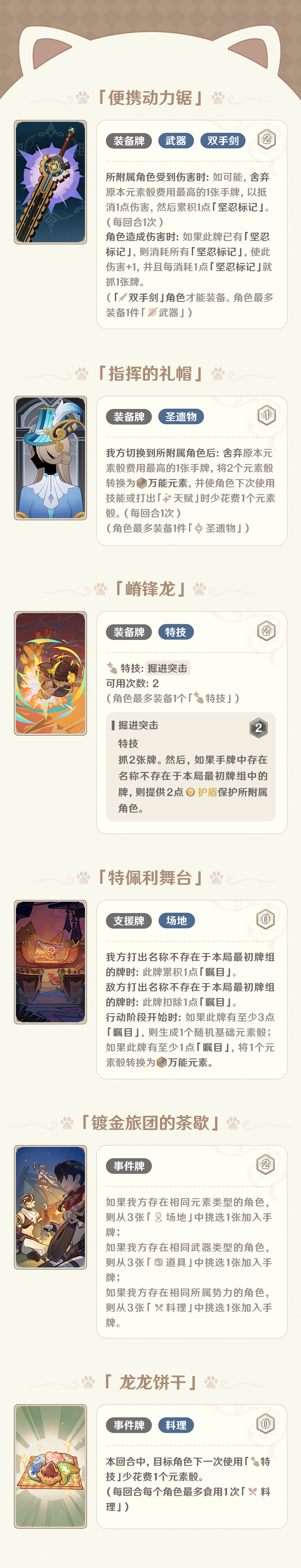 5.1版本「七圣召唤」更新说明-第8张图片 5.1版本「七圣召唤」更新说明-第8张图片