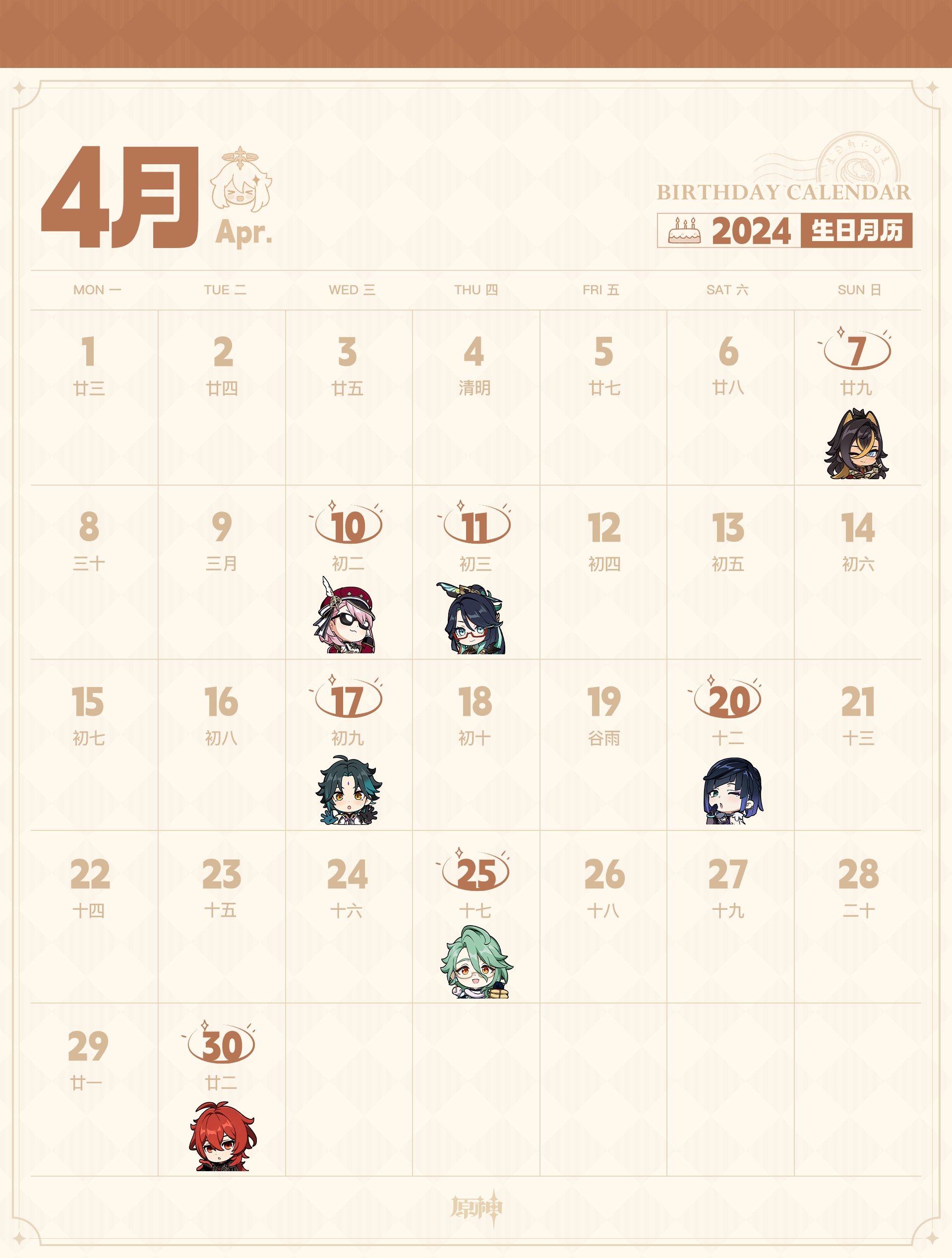 【生日月历】4月要过生日的伙伴们都在这里啦-第2张图片 【生日月历】4月要过生日的伙伴们都在这里啦-第2张图片