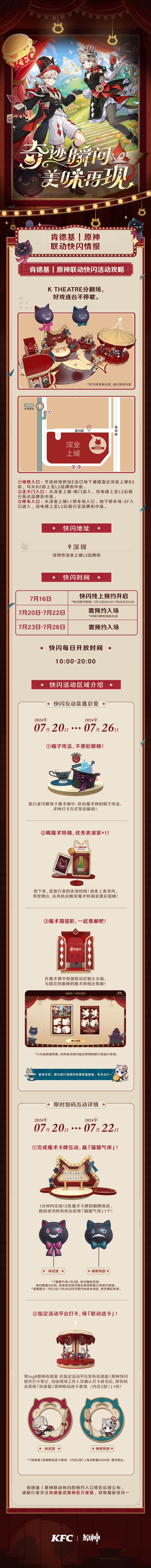 肯德基×原神「奇迹瞬间 美味再现」联动现已开启-第5张图片