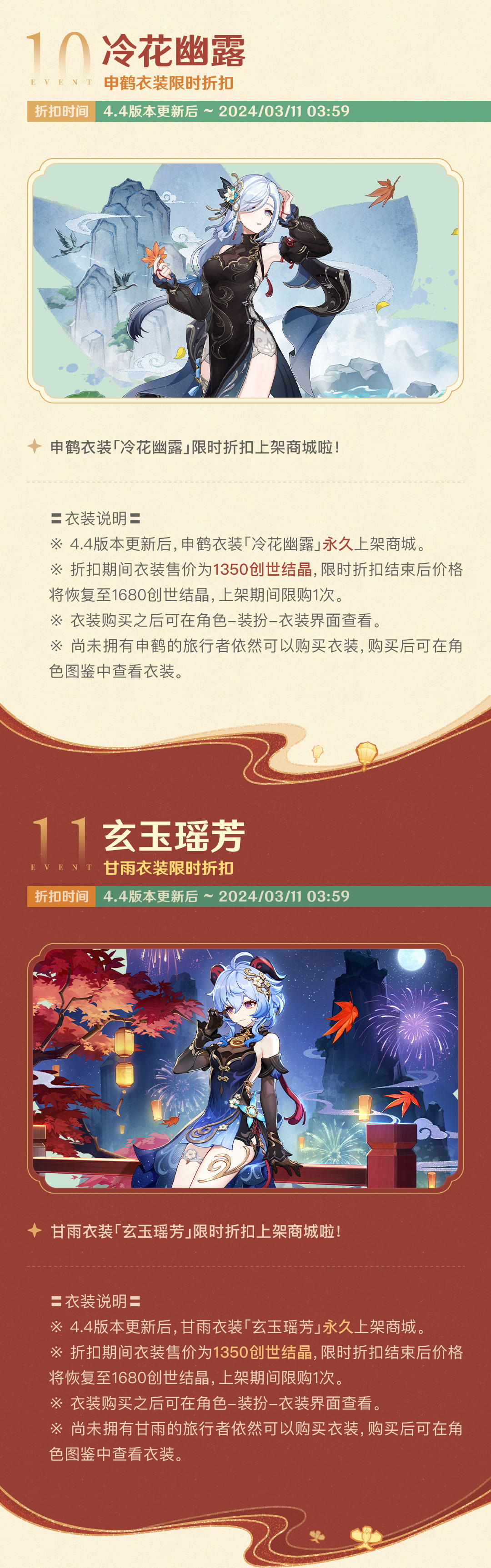 「彩鹞栉春风」4.4版本活动速递-第7张图片 「彩鹞栉春风」4.4版本活动速递-第7张图片