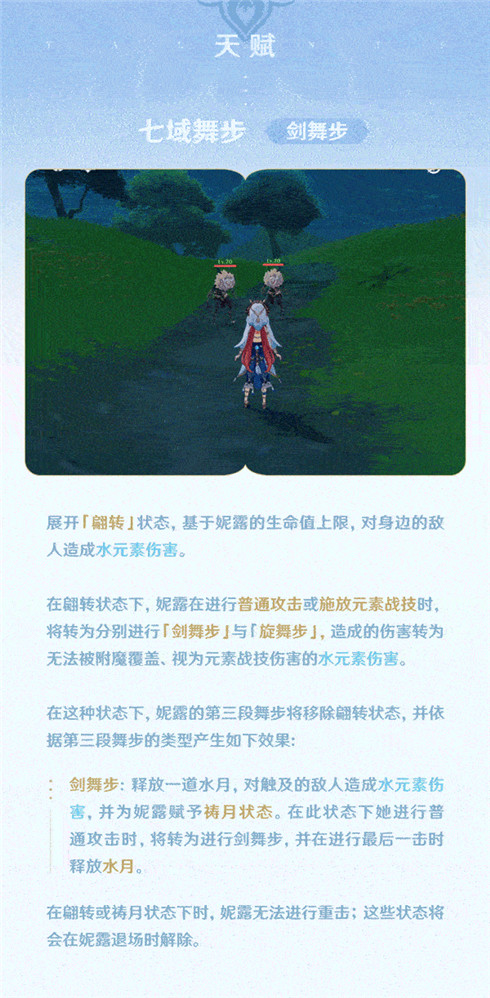「莲光落舞筵」妮露角色介绍-第5张图片