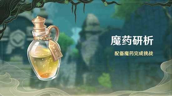「飞彩镌流年」原神全新2.4版本今日正式开启！-第7张图片
