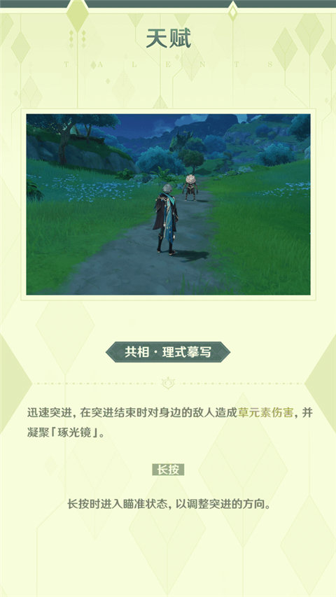 艾尔海森角色技能介绍-第6张图片