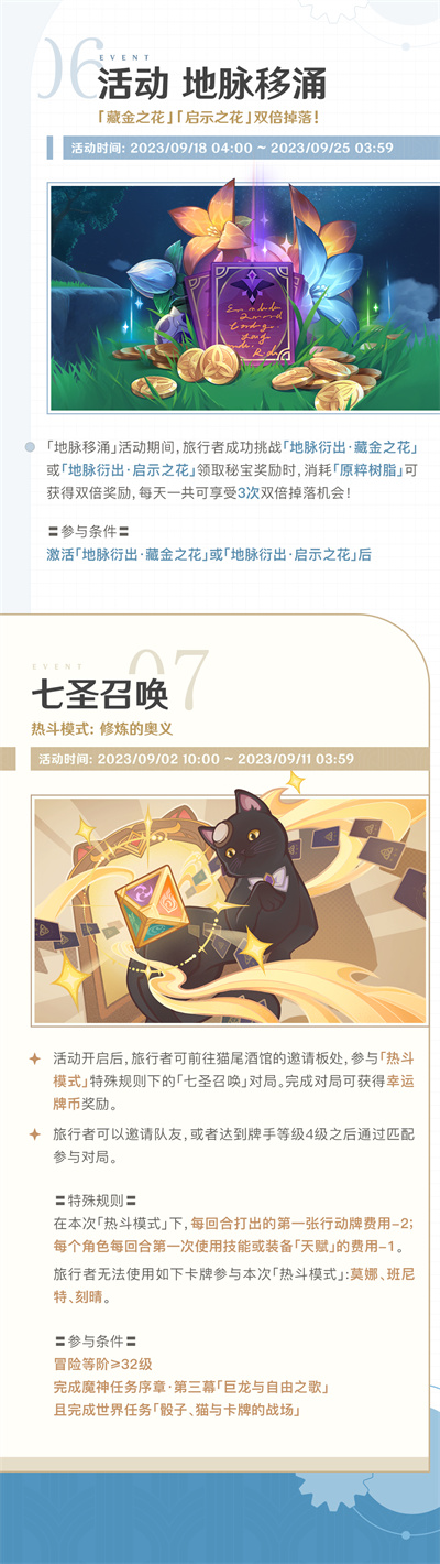 「仿若无因飘落的轻雨」4.0版本活动速递第二期-第5张图片