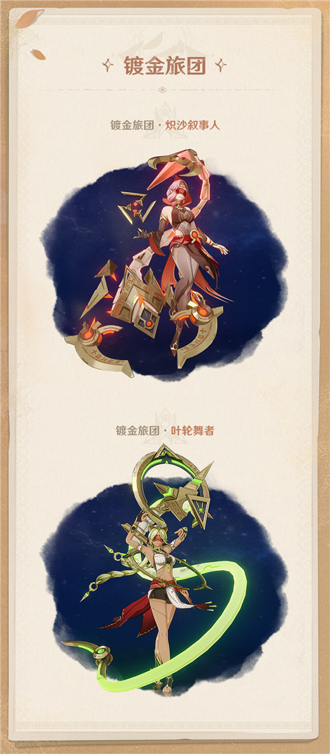 【须弥冒险笔记・千壑沙地篇】002期・风沙中的敌人-第2张图片