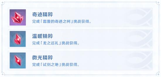 原神白垩与黑龙活动玩法说明-第3张图片