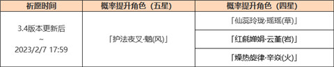 3.4版本「烟火之邀」祈愿：「护法夜叉・魈(风)」概率UP！-第2张图片