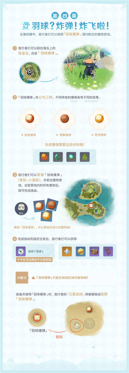 「盛夏！海岛？大冒险！」玩法说明-第7张图片