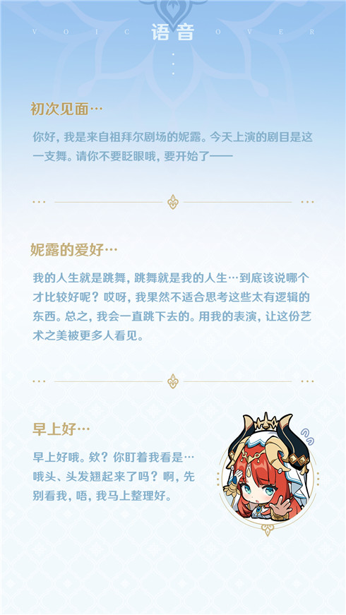 「莲光落舞筵」妮露角色介绍-第10张图片