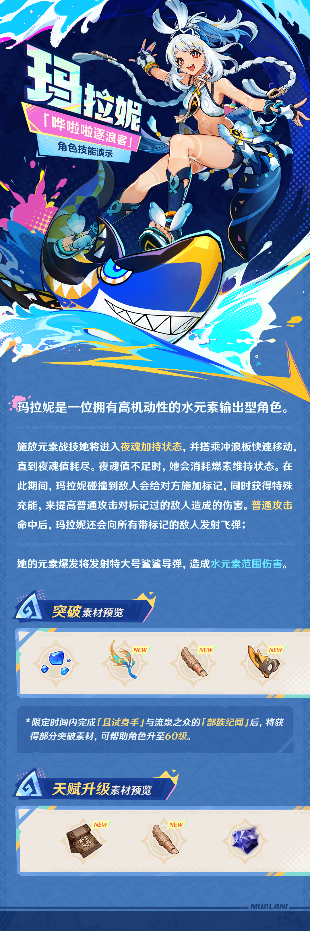 角色技能演示――「哗啦啦逐浪客」・玛拉妮-第2张图片 角色技能演示――「哗啦啦逐浪客」・玛拉妮-第2张图片