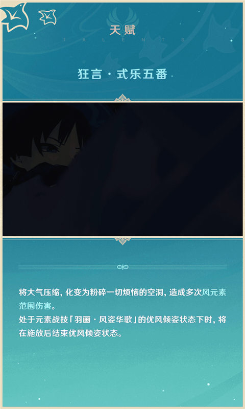 3.3版本新角色「流浪者」介绍-第7张图片