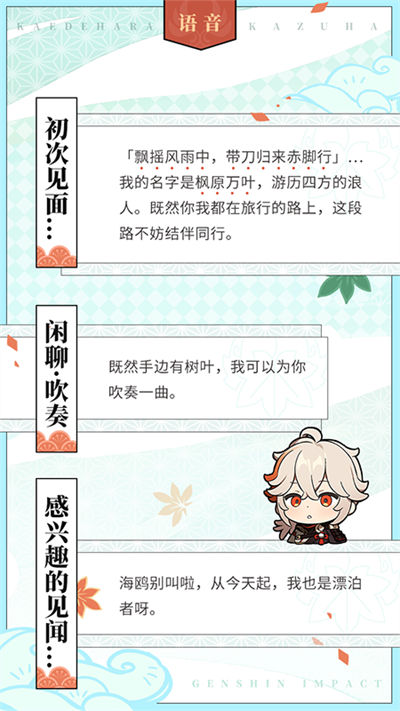 「我的名字是枫原万叶，游历四方的浪人。」-第8张图片