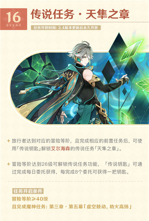 「磬弦奏华夜」3.4版本活动速递-第18张图片