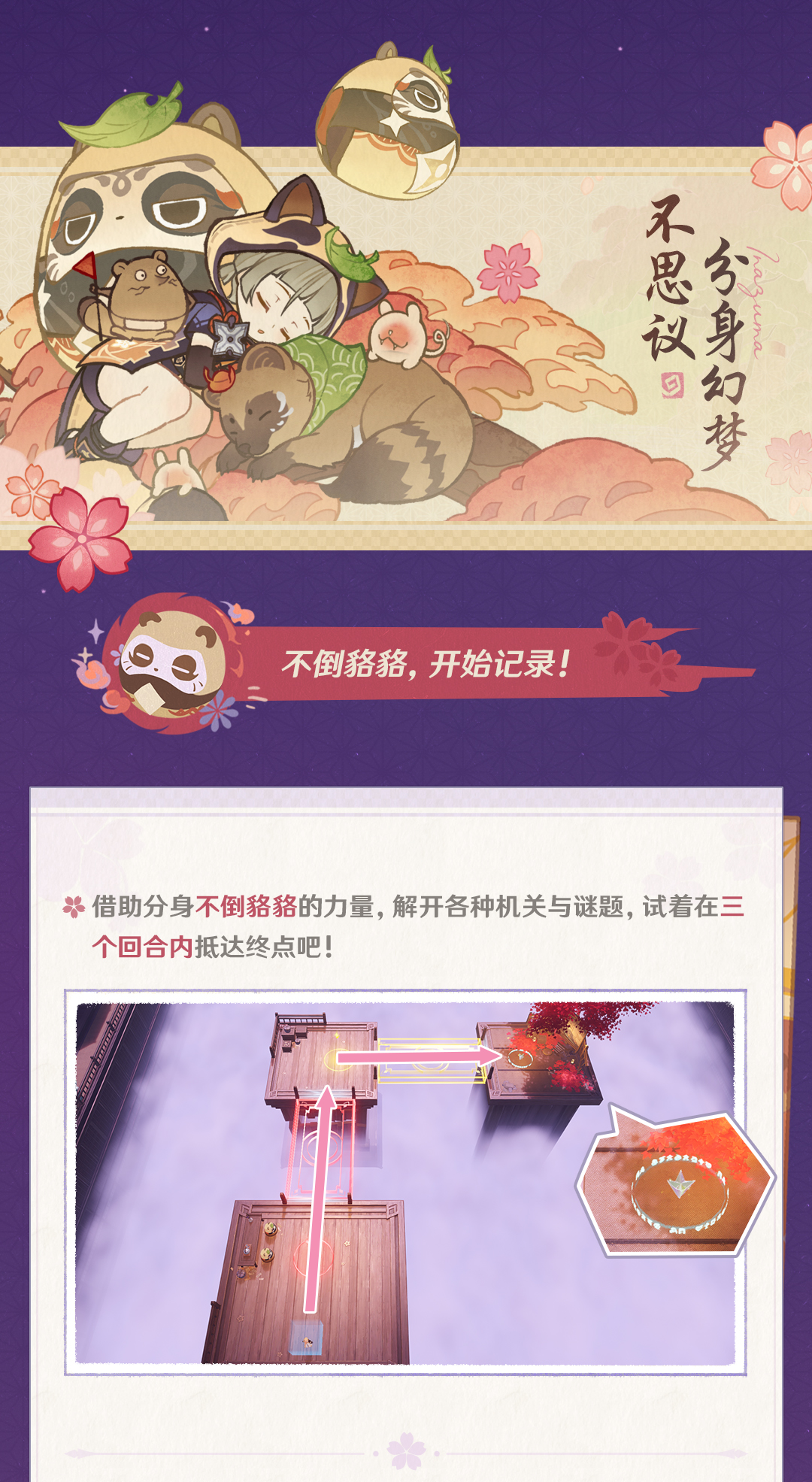 「三川游艺绮梦谭」活动说明-第9张图片 「三川游艺绮梦谭」活动说明-第9张图片