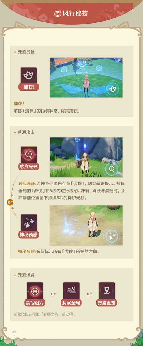「风行迷踪」玩法说明-第7张图片 「风行迷踪」玩法说明-第7张图片