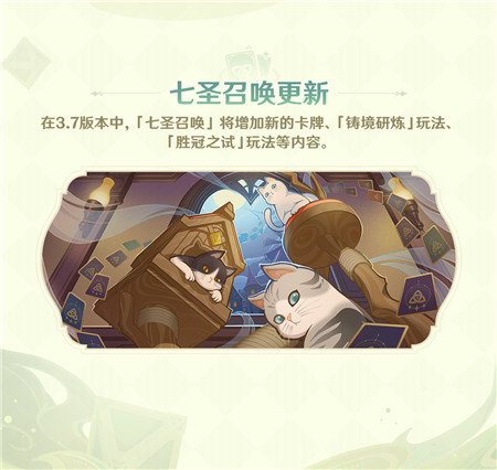 「决斗！召唤之巅！」3.7版本更新维护预告-第6张图片