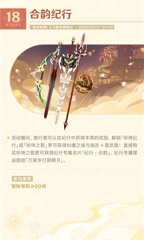 「磬弦奏华夜」3.4版本活动速递-第20张图片