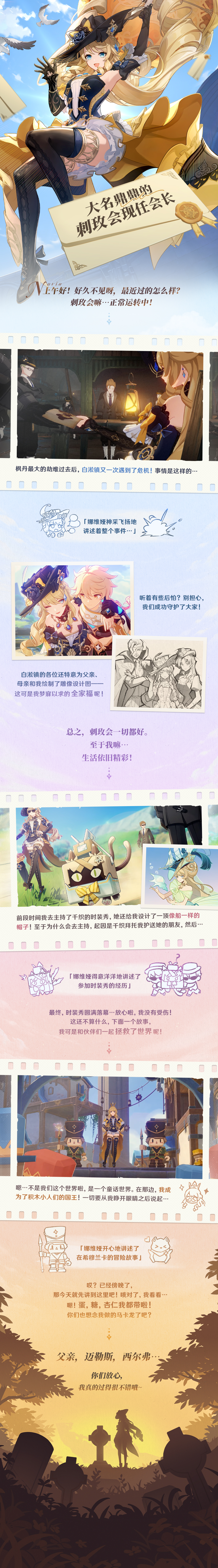 今天的刺玫会会长也度过了完美的一天 |「娜维娅」・小记-第2张图片 今天的刺玫会会长也度过了完美的一天 |「娜维娅」・小记-第2张图片