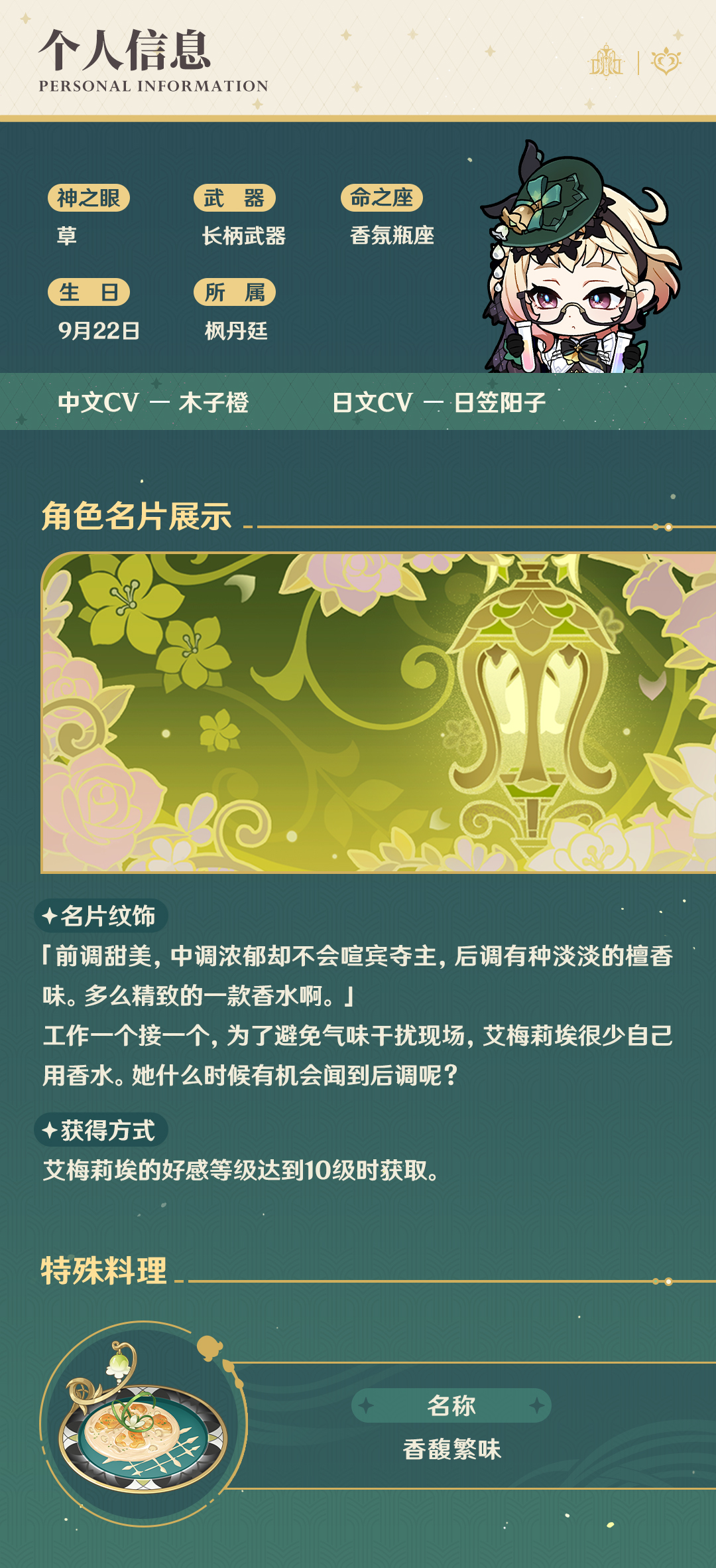 角色介绍――「千缕之踪」・艾梅莉埃-第3张图片 角色介绍――「千缕之踪」・艾梅莉埃-第3张图片