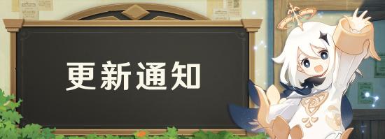 原神1.3版本预下载功能测试即将开启-第1张图片