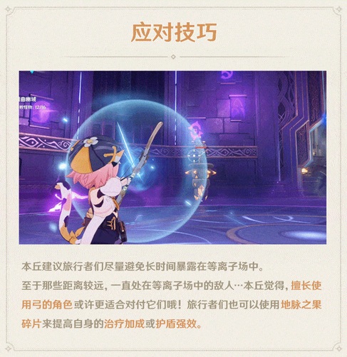 丘丘小贴士・「雷怒之境」小心雷击！-第4张图片