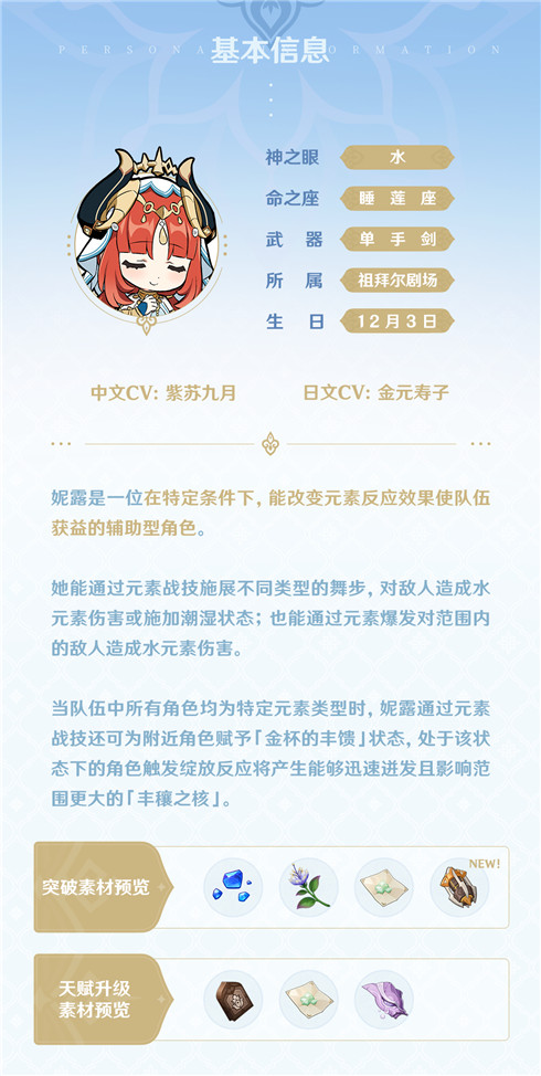 「莲光落舞筵」妮露角色介绍-第3张图片