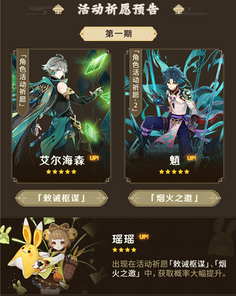 3.4版本「磬弦奏华夜」前瞻特别节目回顾长图-第6张图片 3.4版本「磬弦奏华夜」前瞻特别节目回顾长图-第6张图片