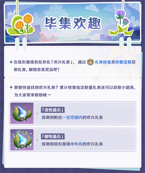 「清夏！乐园？大秘境！」玩法说明-第3张图片