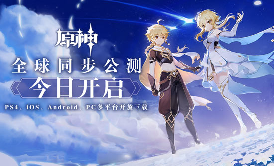 原神全球同步公测（PS4、iOS、Android、PC）9月28日开启-第1张图片