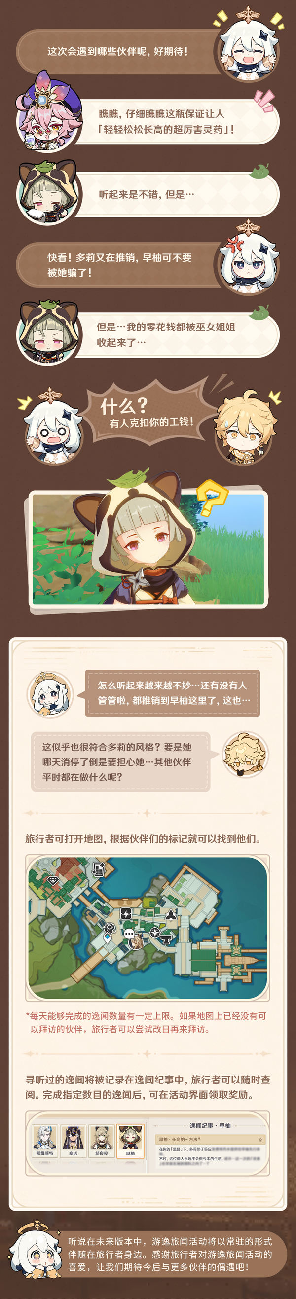 「游逸旅闻・鎏溢之章」活动说明-第3张图片
