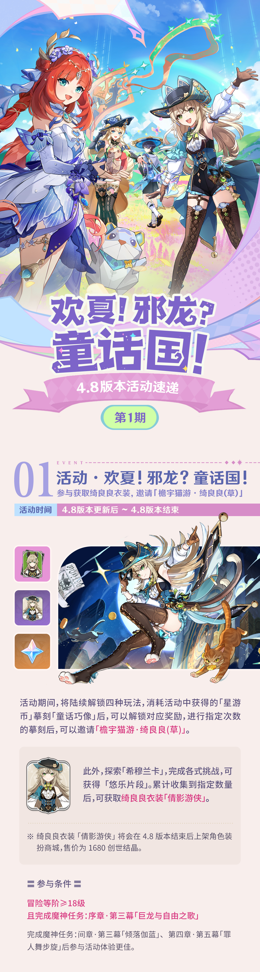 「欢夏！邪龙？童话国！」4.8版本活动速递第一期-第2张图片