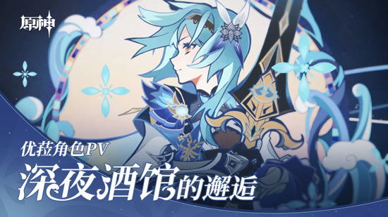 浪沫的旋舞 原神全新五星角色优介绍-第2张图片