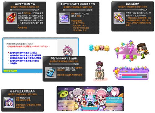 《冒险岛》晨星宴会系列活动上新，布鲁米的特殊派对召开！-第3张图片