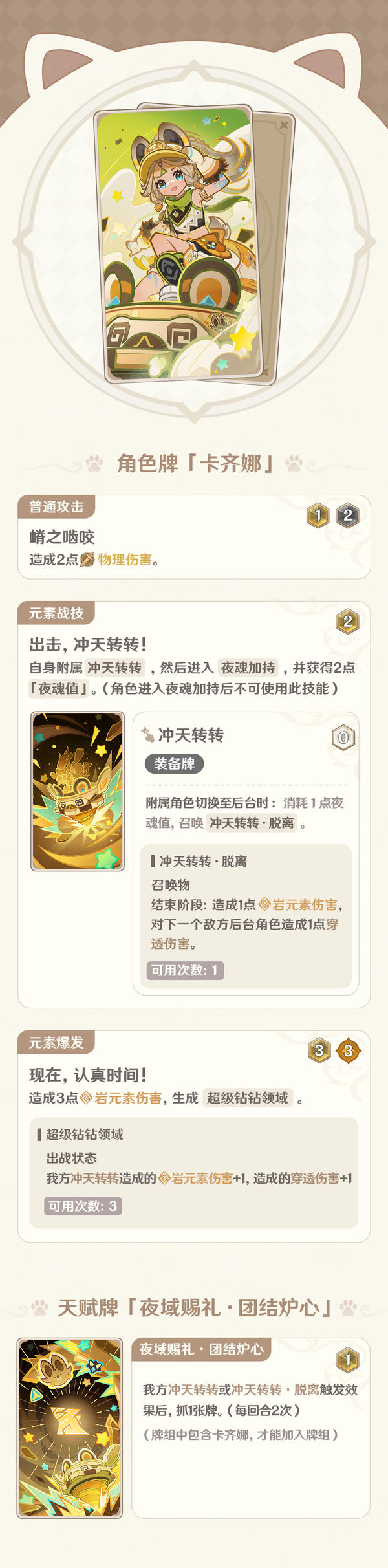 5.5版本「七圣召唤」更新说明-第2张图片