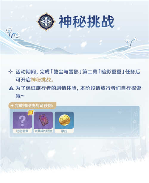 「皑尘与雪影」玩法说明-第8张图片 「皑尘与雪影」玩法说明-第8张图片