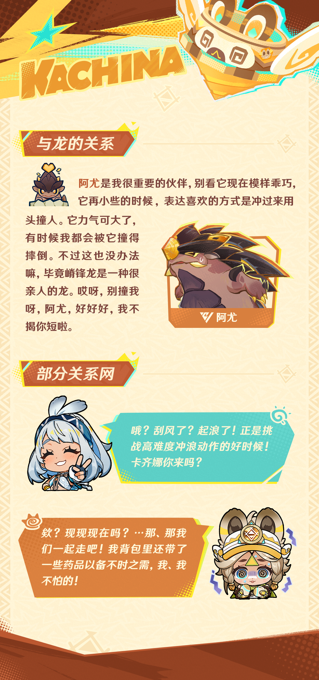 角色介绍――「斑金矿朴」・卡齐娜-第6张图片 角色介绍――「斑金矿朴」・卡齐娜-第6张图片