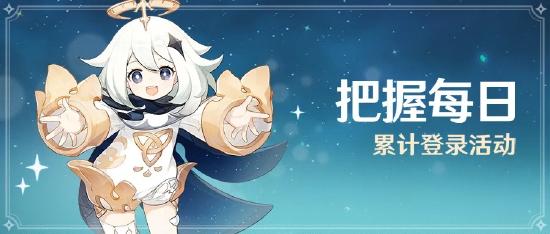 原神1.1版本活动汇总与说明-第9张图片
