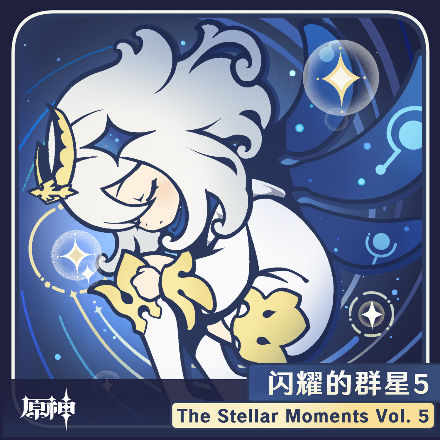 第五张角色主题OST「闪耀的群星5 The Stellar Moments Vol. 5」现已正式上线-第2张图片 第五张角色主题OST「闪耀的群星5 The Stellar Moments Vol. 5」现已正式上线-第2张图片