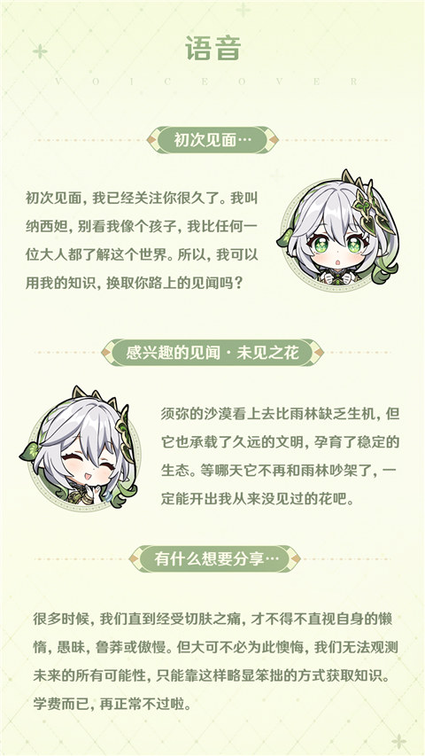 「白草净华」纳西妲角色介绍-第8张图片