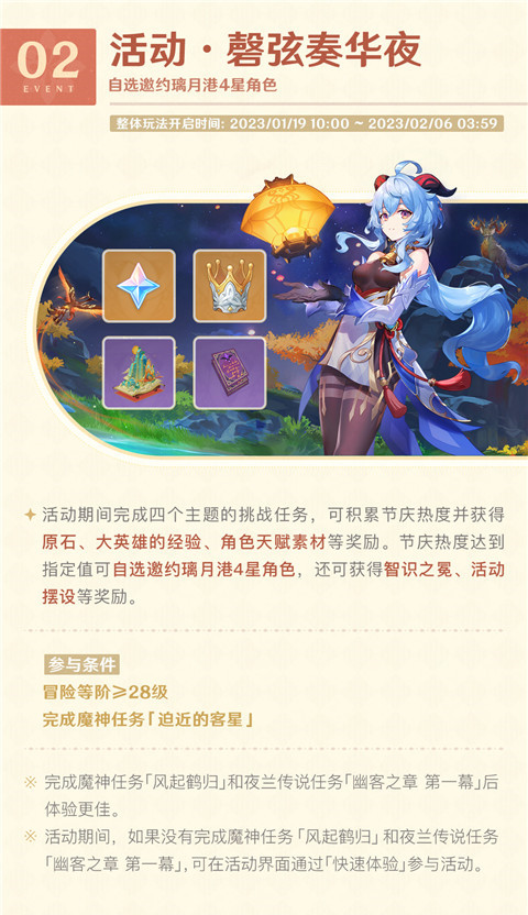 「磬弦奏华夜」3.4版本活动速递-第4张图片
