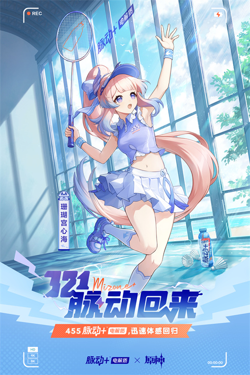 原神与脉动+电解质联动正式开启!-第5张图片 原神与脉动+电解质联动正式开启!-第5张图片