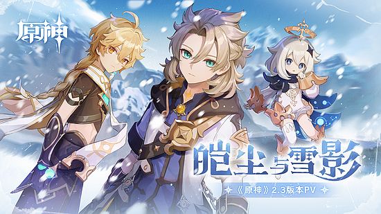 《原神》2.3版本前瞻特别节目播出 新角色荒泷一斗登场-第1张图片