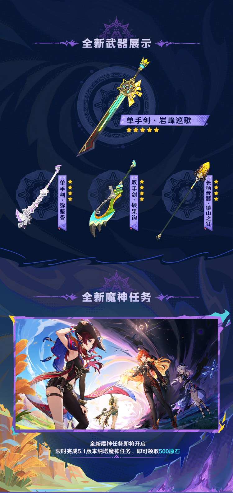 5.1版本「命定将焚的虹光」前瞻特别节目回顾长图-第3张图片 5.1版本「命定将焚的虹光」前瞻特别节目回顾长图-第3张图片