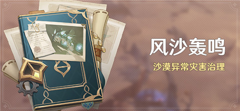 「风沙轰鸣」活动：沙漠异常灾害治理-第1张图片