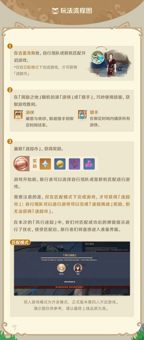 「风行迷踪」玩法说明-第2张图片 「风行迷踪」玩法说明-第2张图片