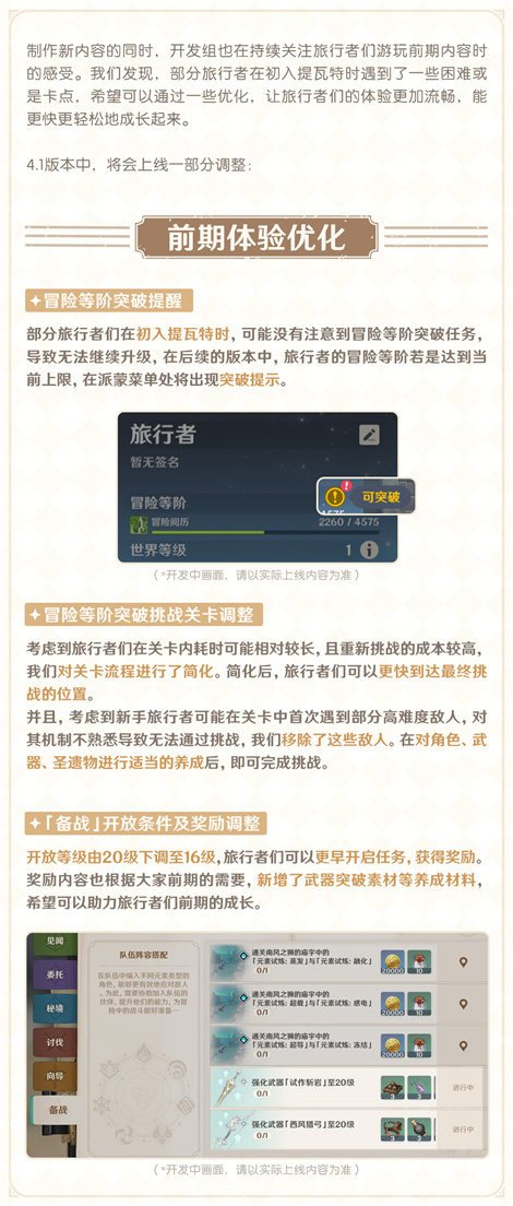 「冒险历练」上线，一键派遣在做了――09.13开发组座谈会-第3张图片